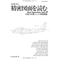 Amazon.co.jp: 精密図面を読むbest selection: 航空機の原点 (vol.4(第
